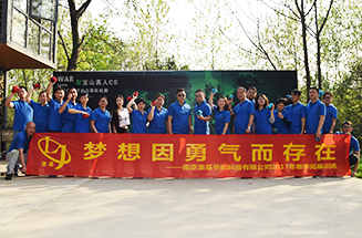 南京垄基-“梦想因勇气而存在”春季户外拓展活动