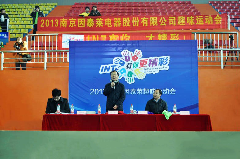 南京因泰莱趣味运动会
