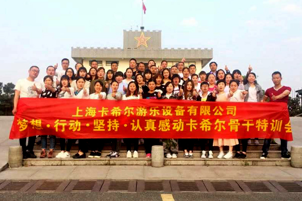 梦想·行动·坚持·认真·感动 ——卡希尔骨干特训会