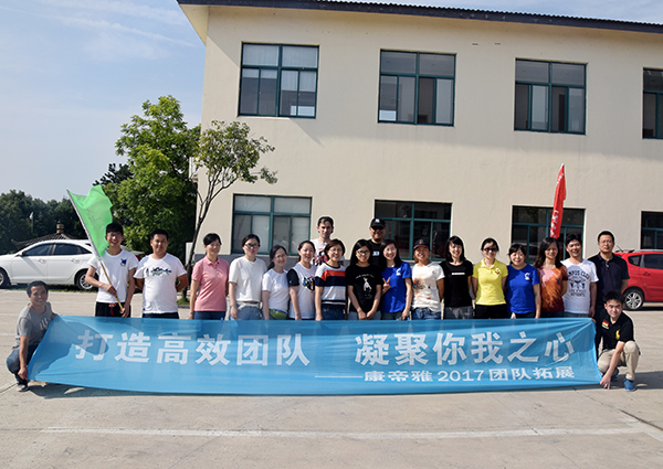 “打造高效团队，凝聚你我之心”康帝雅2017团建活动