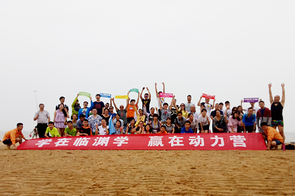 “学在临渊学，赢在动力营”临渊学海边三日亲水活动