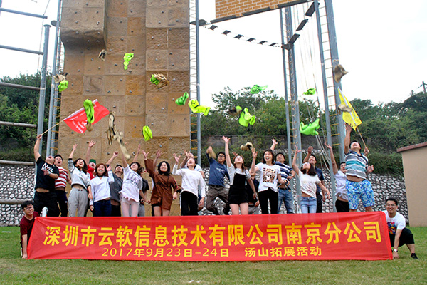 深圳云软南京分公司拓展培训