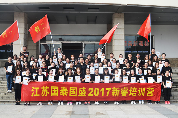 国泰国盛新睿培训营等你来挑战