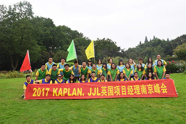KAPLAN.JJL英国项目经理南京峰会