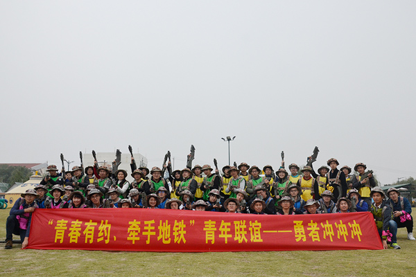 青春有约·牵手地铁 南京地铁青年联谊——勇者冲冲冲