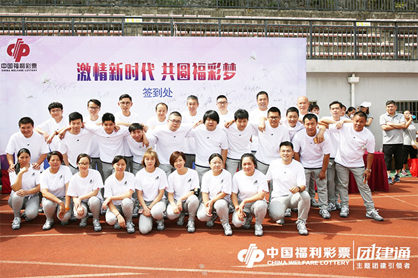 福彩趣味运动会|玩出新花样 无趣味 不青春 等你来嗨~