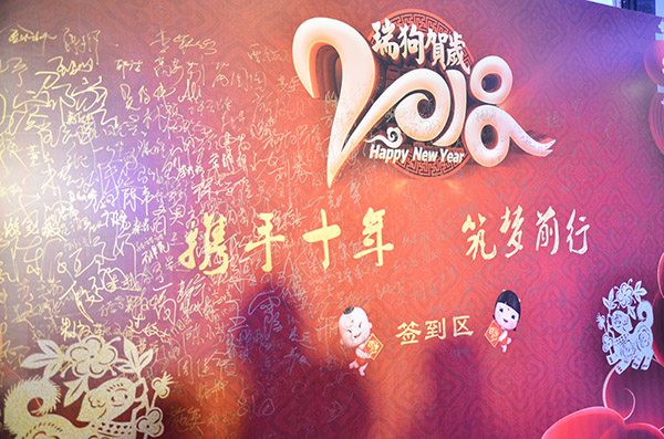 领添信息不一样的年会，多米诺来助力