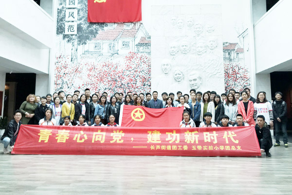 长芦街道团工委五四运动主题团日活动圆满完成