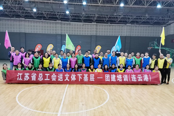 江苏省总工会送文体下基层——团建达人培训连云港站