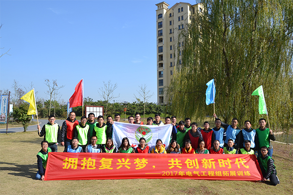 拥抱复兴梦，共创新时代——中车电气组拓展记