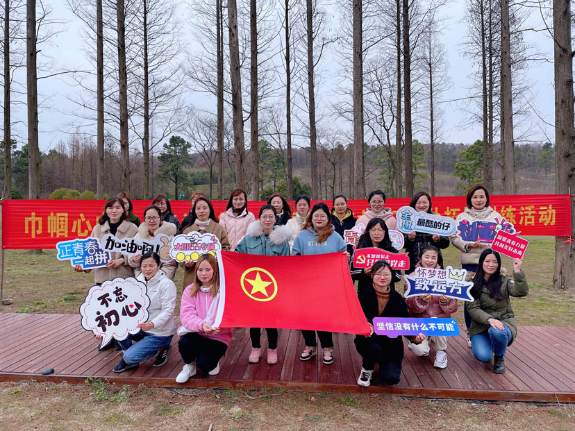 巾帼心向党 奋斗新征程-马鞍街道女职工户外拓展训练活动